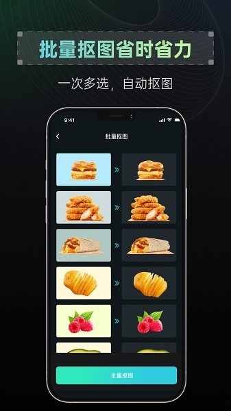 抠图帝app