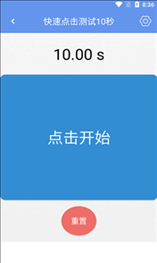 小苏手速测试app