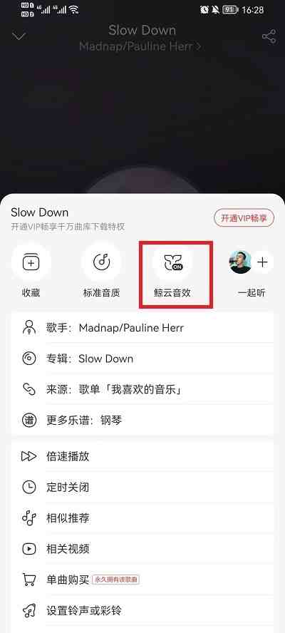 网易云音乐怎么调音效