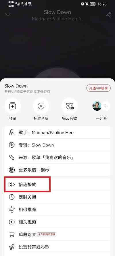 网易云音乐怎么调倍速