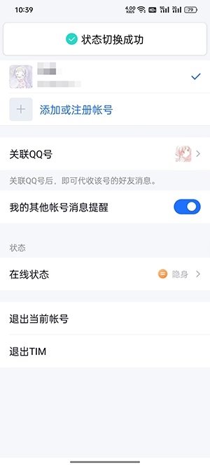 tim怎么设置在线状态