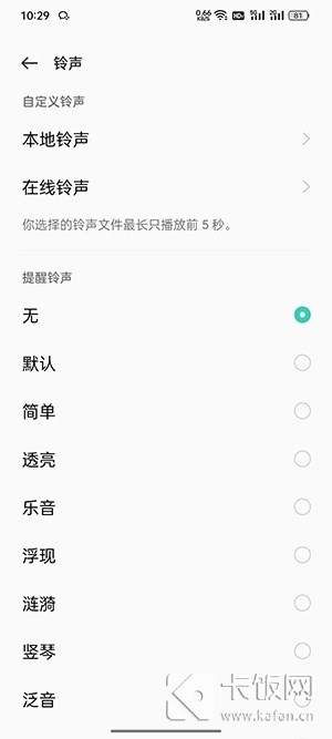 tim怎么设置消息提示音