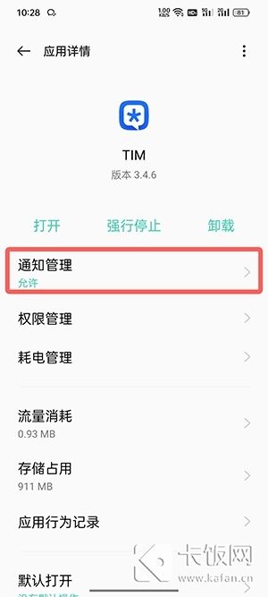 tim怎么设置消息提示音