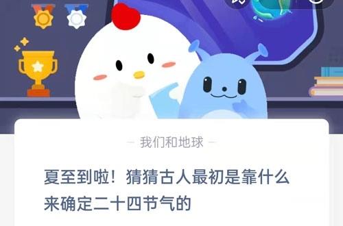 夏至到啦，猜猜古人最初是靠什么来确定二十四节气的