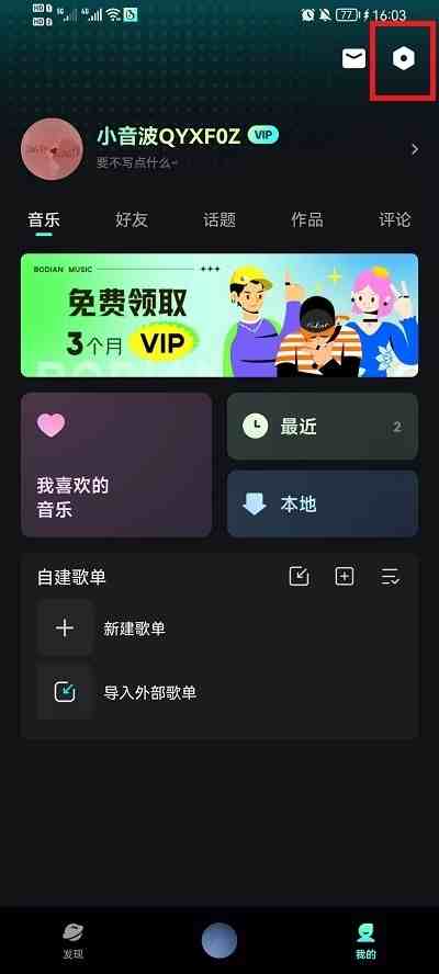 波点音乐怎么设置桌面歌词