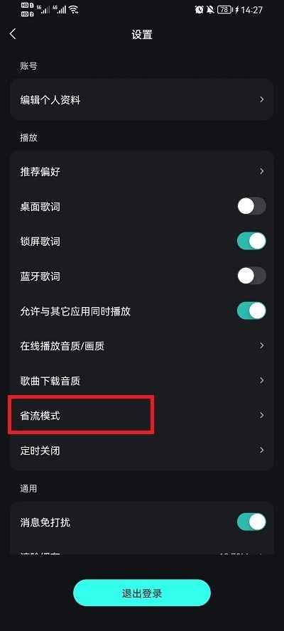 波点音乐怎么关闭视频