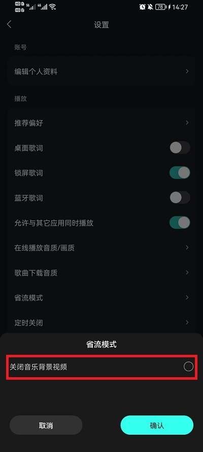波点音乐怎么关闭视频