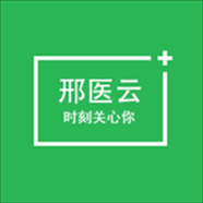 邢医云app v1.3.0 最新版
