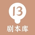 13剧本库app安卓版