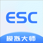 Esc模拟大师app下载
