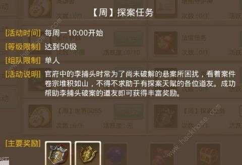 2022问道手游6月27日探案任务怎么做 6.27不翼而飞探案任务完成攻略[多图]图片2