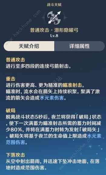 原神夜阑天赋升级顺序推荐 天夜兰赋怎么升级[多图]图片1