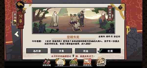 无悔华夏渔樵问答6.9答案一览