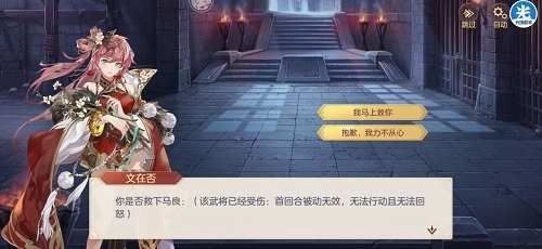 三国志幻想大陆倾身营救建邺攻略