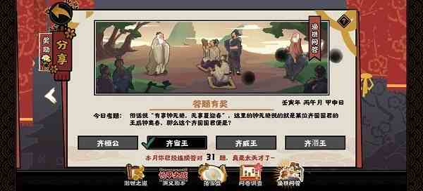 无悔华夏渔樵问答5.31答案一览