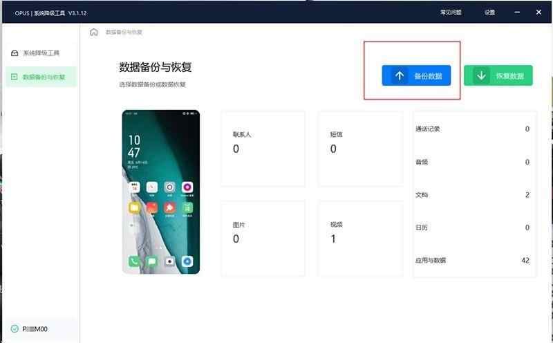 coloros12怎么降级回coloros11