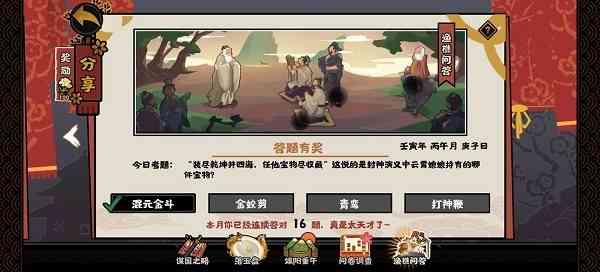 无悔华夏渔樵问答6.16答案一览