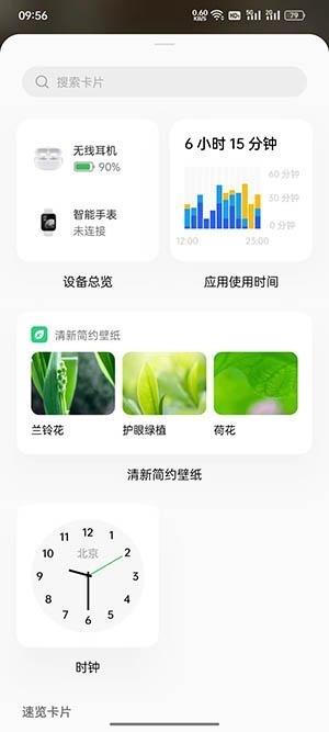 coloros12卡片速览怎么设置