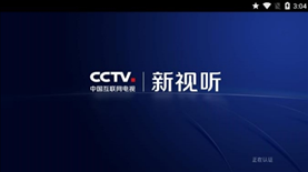 CCTV新视听app