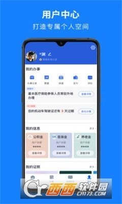 浙食链app官方版