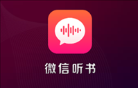 微信听书app苹果版 v1.0.41 最新版