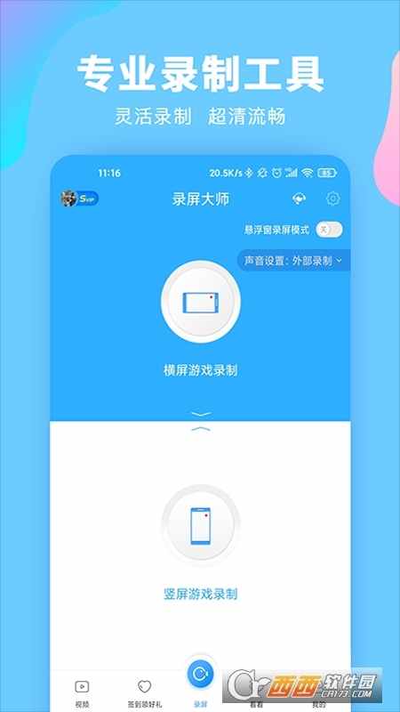 录屏大师app