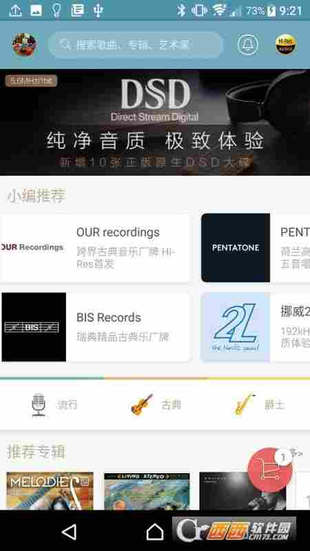 索尼精选HiRes音乐