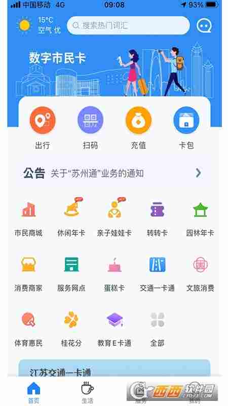 苏州惠民卡app