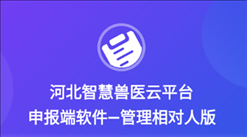 检疫申报管理相对人版app