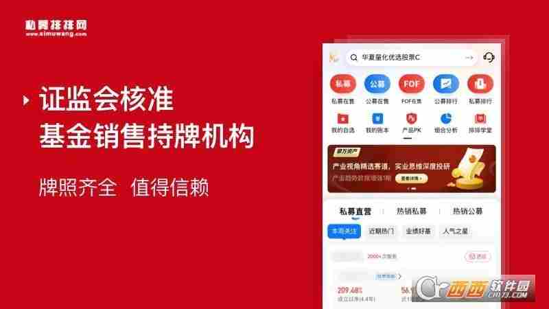 私募排排网app