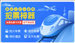 智行火车票iPhone版下载 v9.9.83 最新版