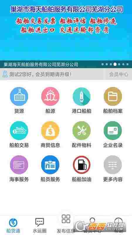 船货通app