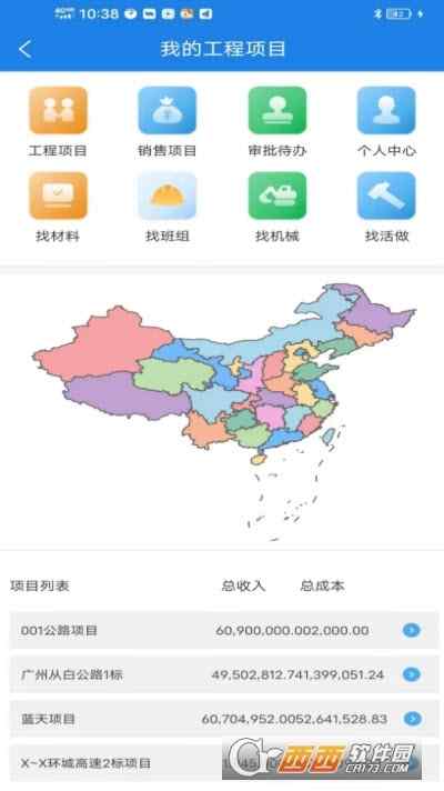 承包商管家app