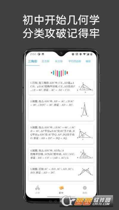 点思数学app