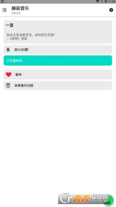 赫兹音乐app