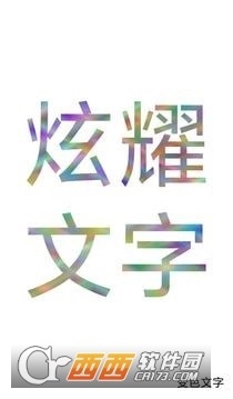 色彩文字