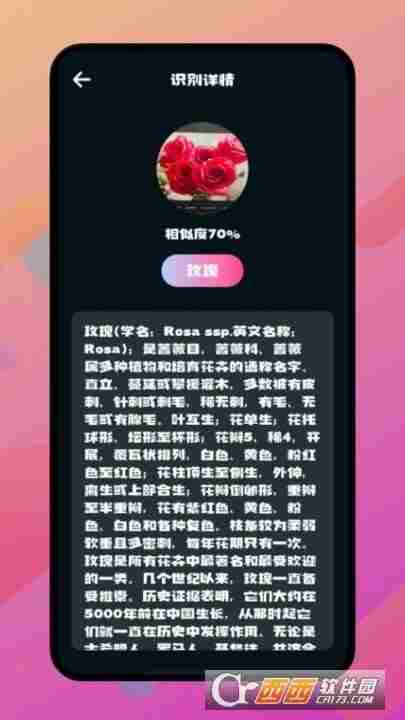 花儿爱识别app