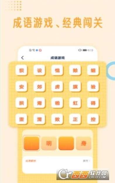 成语训练学习app