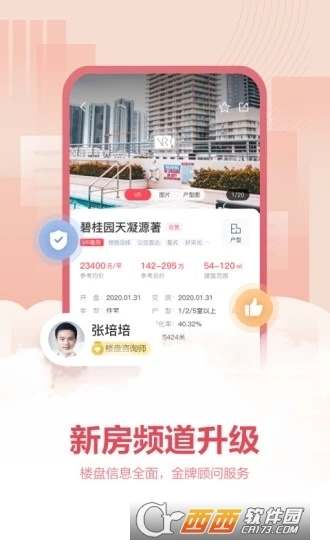 上海中原地产app最新版