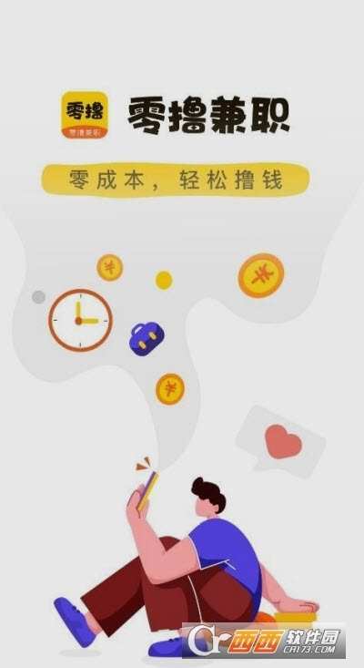 零撸兼职app安卓版