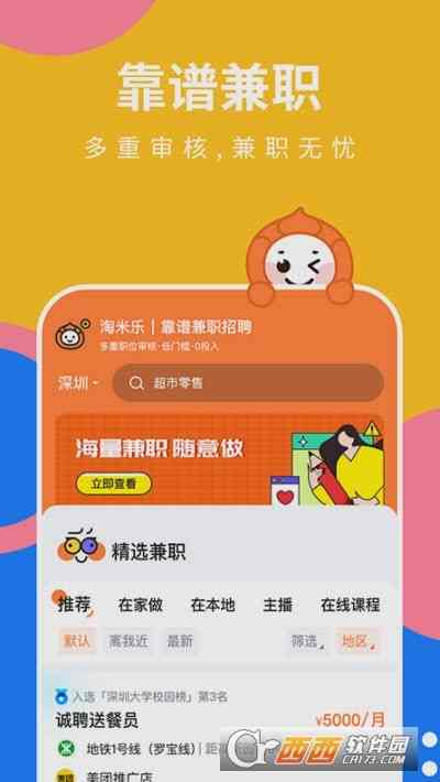 淘米乐兼职软件app最新版