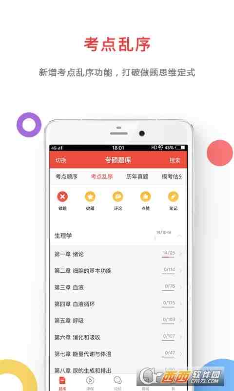 医考帮题库app