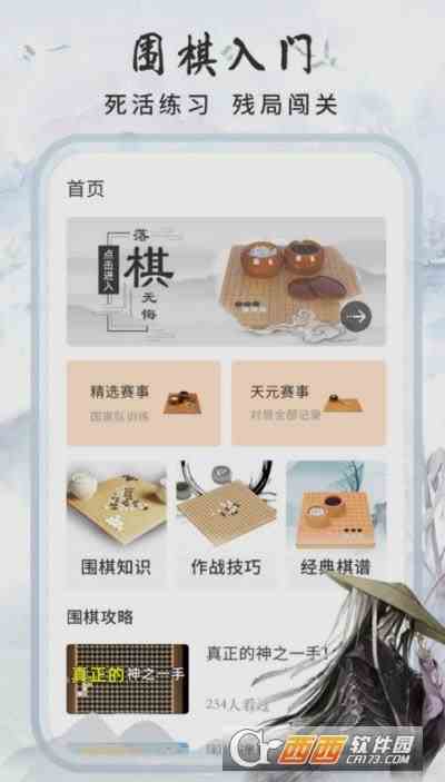 围棋速成app安卓版