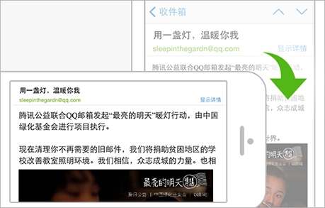 QQ邮箱iPhone版 v6.3.3 官方IOS版