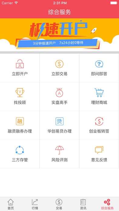 华创e智通app