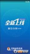 河南网上税务局app