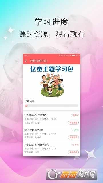 亿童幼师网校app