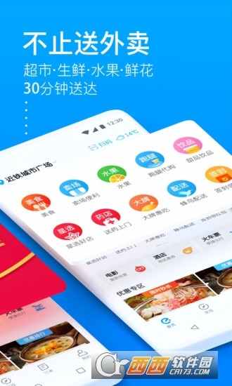 饿了么app