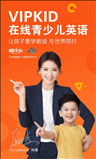 VIPKID英语