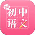 初中语文大师app下载